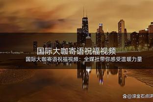 如何确保今天的情况不会延续到下一场？LBJ：我明天看NFL季后赛